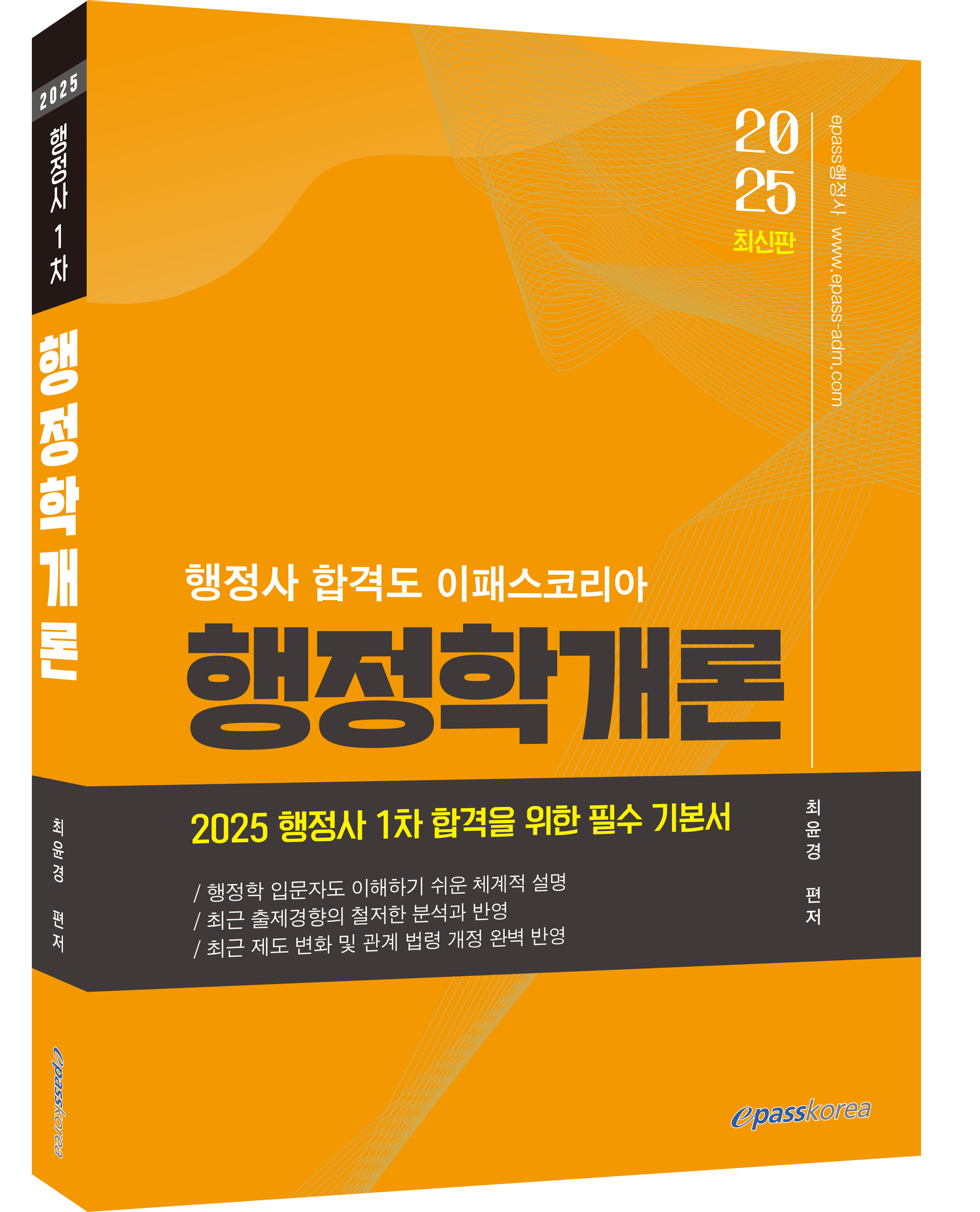 2025 행정사 1차 행정학개론 자세히보기